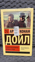 Собака Баскервилей. Долина Страха | Дойл Артур Конан #5, Светлана