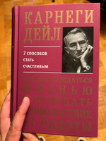 Как наслаждаться жизнью и получать удовольствие от работы | Карнеги Дейл #8, Дилмурод Х.