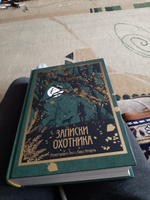 Записки охотника | Тургенев Иван Сергеевич #7, Анастасия С.