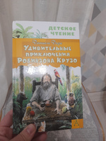 Удивительные приключения Робинзона Крузо | Дефо Даниель #6, Лариса Л.