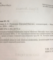 А.С. Пушкин Евгений Онегин. Роман с комментариями Лотмана Ю.М. | Пушкин Александр Сергеевич, Лотман Юрий Михайлович #2, Оттович С.