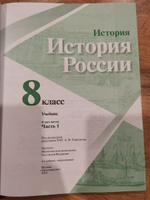 Арсентьев История История России 8 класс Учебник Часть 1 | Арсентьев Николай Михайлович #3, Евгений Х.