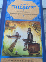 Крутой маршрут. Хроника времен культа личности #2, Ольга З.