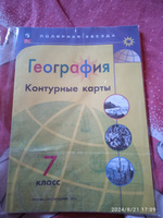 Атлас и контурные карты по географии 7 класс. Полярная звезда #2, Надежда Ф.