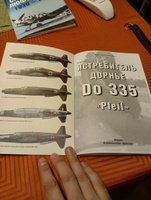 Истребитель Дорнье Do 335 Pfeil | Борисов Ю. #8, Александр К.