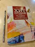 Хит продаж. Как создавать и продвигать творческие проекты | Холидей Райан #5, Марина