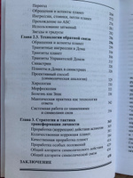 Книга К. Дараган "Астрология трансформации личности" | Дараган Константин #4, Светлана О.