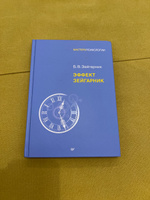 Эффект Зейгарник | Зейгарник Блюма Вульфовна #2, Ольга Галкина