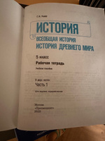 История. Всеобщая история. История Древнего мира. Раб тетр. 5 кл. Комплект из 2-х ч. (ФП 2022) Годер | Годер Георгий Израилевич #2, Дмитрий П.