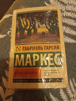 Осень патриарха (новый перевод) | Маркес Габриэль Гарсиа #5, Светлана К.