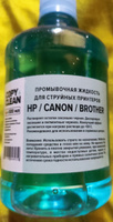 Промывочная/сервисная жидкость для струйных принтеров Brother/Canon/HP (500мл.) #3, L M