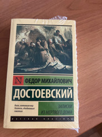 Записки из Мертвого дома | Достоевский Федор Михайлович #6, Julia P.