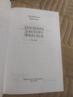 Дневник доктора Финлея | Кронин Арчибальд #6, Анжелика П.