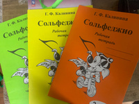 Г. Ф. Калинина. Комплект: рабочая тетрадь по сольфеджио 2, 3 и 4 классы | Калинина Галина Федоровна #4, Елена