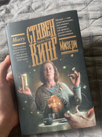 Мизери | Кинг Стивен #32, Данилов Д.