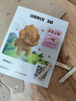 QBRIX Картонный 3D конструктор Трицератопс #57, Анна