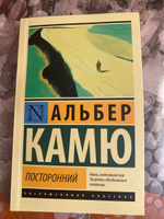 Посторонний | Камю Альбер #4, карина с.