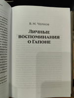 Гапон. Святой провокатор #3, Тимофей Н.