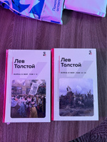 Война и мир. Том I-II | Толстой Лев Николаевич #44, Наталья М.