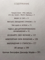 Ваши сверхспособности. Мастер-класс по использованию магии | Мэрфи Джозеф #1, Наталья М.