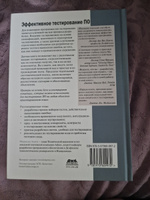 Книга: Аниче М. "Эффективное тестирование программного обеспечения" #2, Екатерина Б.