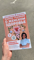 Самое главное о женском здоровье. Вопросы ниже пояса | Гребешкова Елизавета Евгеньевна #2, Елена М.