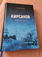 Кирсанов. Наша история. #5, Вера Ш.