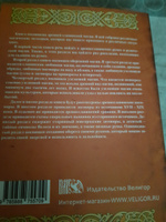 Большая книга славянской магии | Крючкова Ольга, Крючкова Елена #4, Светлана Г.