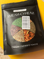 Хмели-Сунели приправа, измельченная, 50 г #33, Светлана М.