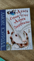 Алиса в Стране чудес. Алиса в Зазеркалье (ил. М. Пелузо) | Кэрролл Льюис #8, Мария В.