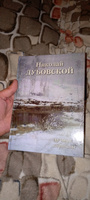 Николай Дубовской. Лучшие картины | Астахов Андрей Юрьевич #3, Дмитрий П.