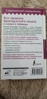 Все правила французского языка в схемах и таблицах | Костромин Георгий Васильевич #2, Валерия Н.