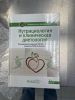 Нутрициология и клиническая диетология: национальное руководство #4, Жанат К.