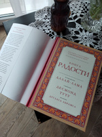 Книга радости. Как быть счастливым в меняющемся мире #2, Анна С.