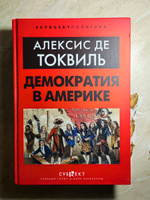 Демократия в Америке / De la dmocratie en Amrique | Де Токвиль Алексис #7, Артём О.