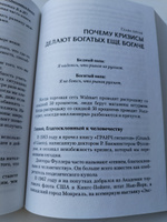 Почему богатые становятся богаче | Кийосаки Роберт Тору, Уилрайт Том #3, Дмитрий Е.