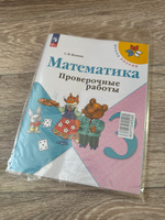 Математика. Проверочные работы. 3 класс. ФГОС | Волкова Светлана Ивановна #2, Кристина К.