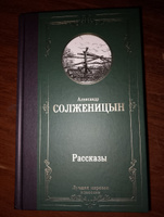 Рассказы | Солженицын Александр Исаевич #3, Анатолий Л.