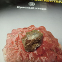 Коллекционный журнал Deagostini №042 "Минералы. Подземные богатства" с минералом (камнем) Красный кварц #60, Светлана П.