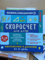 Умножение и деление. Скоросчет для детей 8-13 лет. Математика/ Шамиль Ахмадуллин | Ахмадуллин Шамиль Тагирович, Ахмадуллин Искандер Тагирович #7, Оксана М.