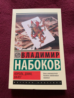 Король, дама, валет | Набоков Владимир Владимирович #8, Сергей Ч.