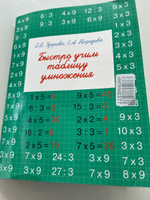 Быстро учим таблицу умножения | Узорова Ольга Васильевна, Нефедова Елена Алексеевна #6, Наталья М.