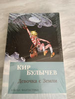 Девочка с Земли | Булычев Кир #4, Светлана Д.