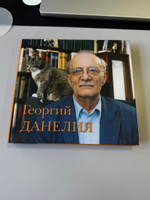 Георгий Данелия. Творчество. Работа. Семья | Данелия Георгий Николаевич #6, Георгий Н.