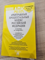 АПК РФ по сост. на 24.01.24 с таблицей изменений и с путеводителем по судебной практике. #14, Николай Ч.