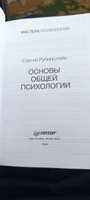 Основы общей психологии | Рубинштейн Сергей Леонидович #3, Гелани Э.