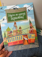 Идёт по городу трамвай | Арсеньева Дина #1, Черных Александра