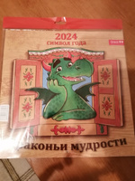 Календарь 2024 настенный перекидной "Символ года. Драконьи мудрости" 290х290 #27, Николай Т.