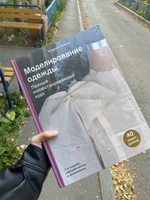 Моделирование одежды: полный иллюстрированный курс. Второе издание | Киисел Каролин #3, Людмила Б.