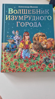 Волшебник Изумрудного города (ил. В. Канивца) (#1) | Волков Александр Мелентьевич #4, Татьяна М.